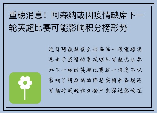 重磅消息！阿森纳或因疫情缺席下一轮英超比赛可能影响积分榜形势