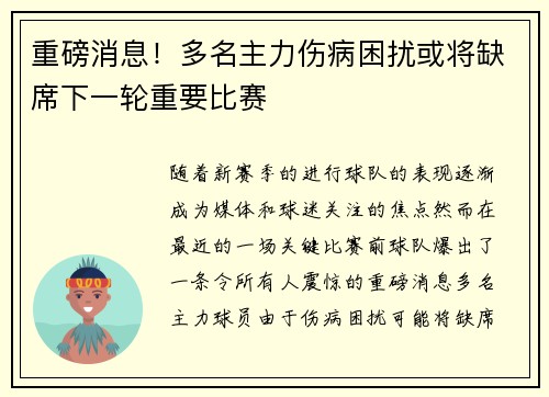重磅消息！多名主力伤病困扰或将缺席下一轮重要比赛