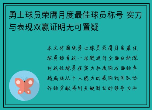 勇士球员荣膺月度最佳球员称号 实力与表现双赢证明无可置疑