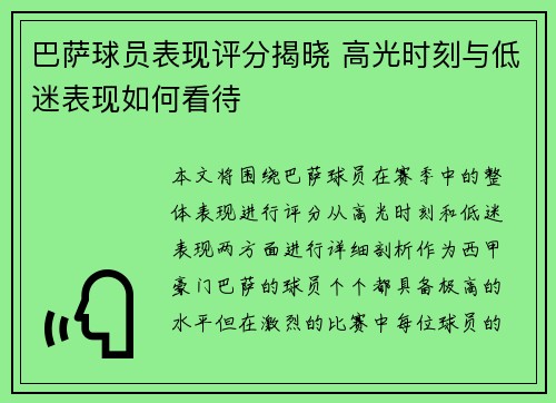 巴萨球员表现评分揭晓 高光时刻与低迷表现如何看待