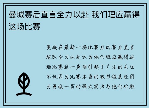 曼城赛后直言全力以赴 我们理应赢得这场比赛