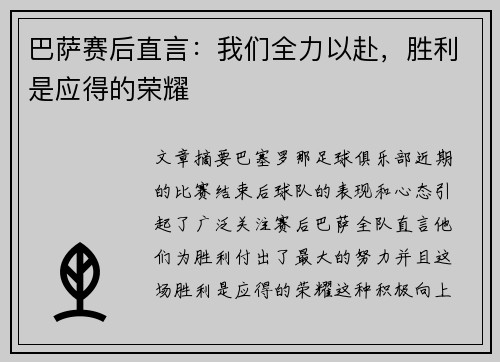 巴萨赛后直言：我们全力以赴，胜利是应得的荣耀