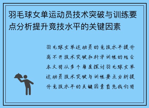 羽毛球女单运动员技术突破与训练要点分析提升竞技水平的关键因素