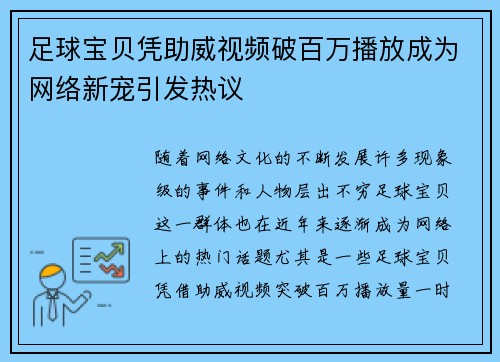 足球宝贝凭助威视频破百万播放成为网络新宠引发热议