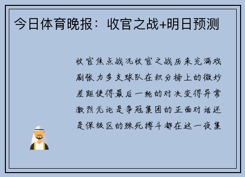今日体育晚报：收官之战+明日预测