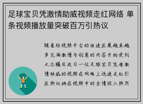 足球宝贝凭激情助威视频走红网络 单条视频播放量突破百万引热议